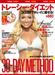 トレーシーメソッドの効果で引き締まる。心と体のバランスと変化 3 Tracy-Andersons-30-Day-Method